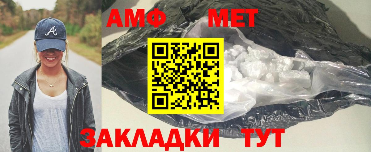 АМФ Premium  Amphetamine  Гай  Вход с VPN  Amphetamine 