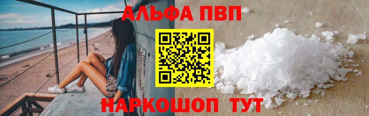 Alpha-PVP Соль Гай