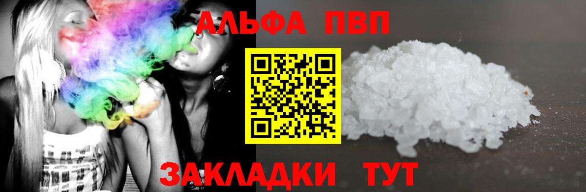Alpha PVP VHQ  Вход с VPN  купить наркоту  Альфа ПВП VHQ  Гай 
