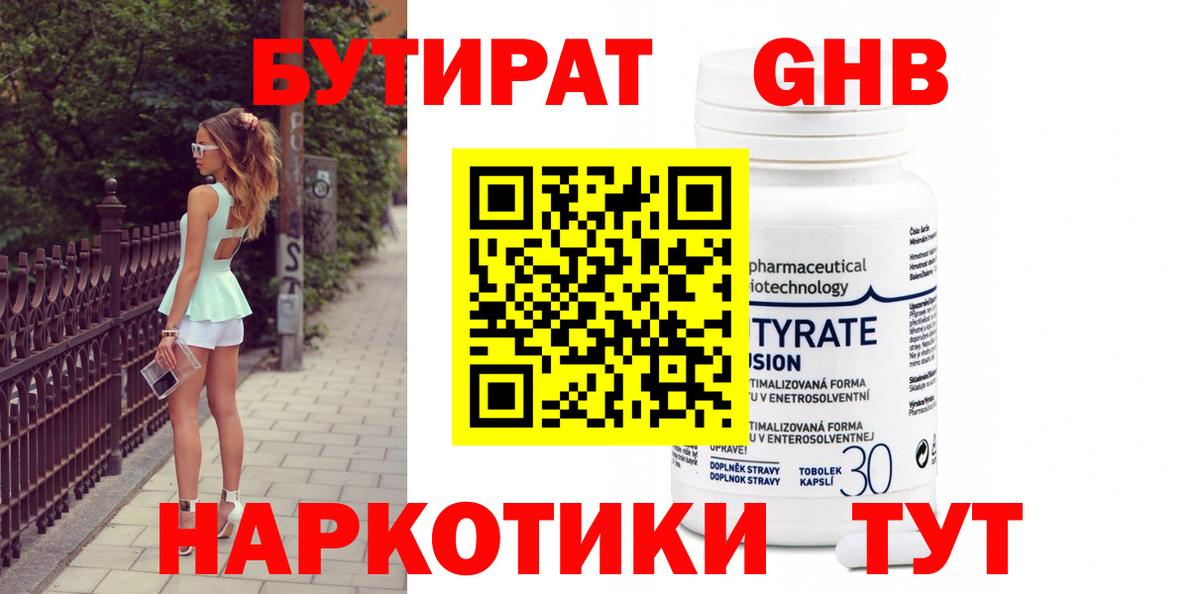 БУТИРАТ GHB Гай