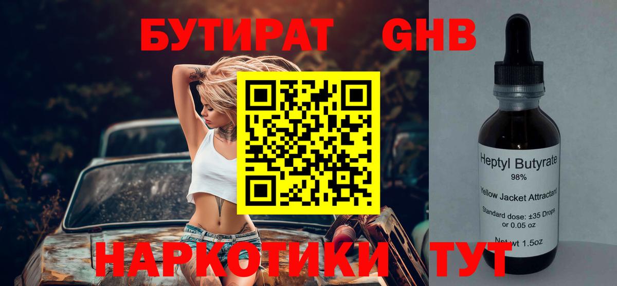 БУТИРАТ Butirat  Вход с VPN  БУТИРАТ  Гай 