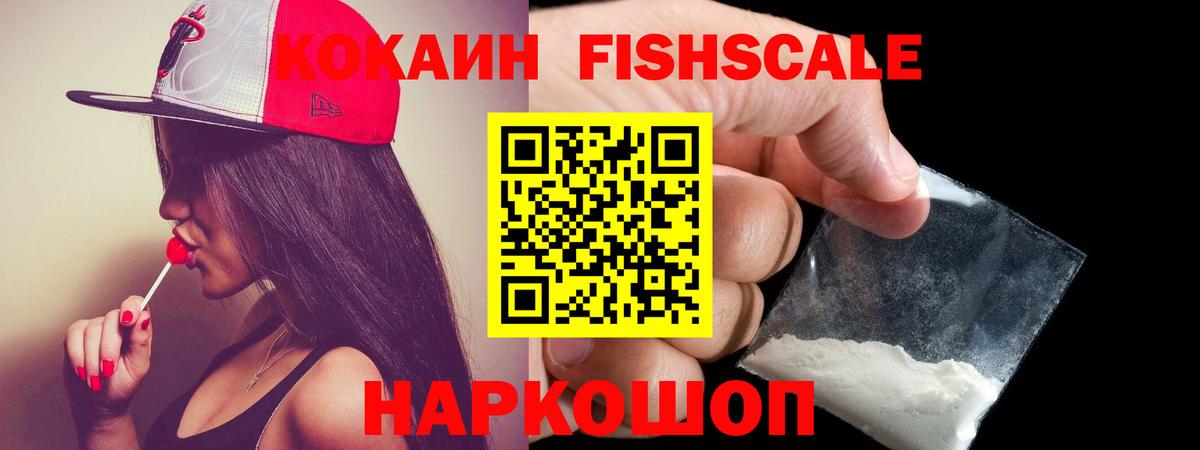 КОКАИН Fish Scale Гай
