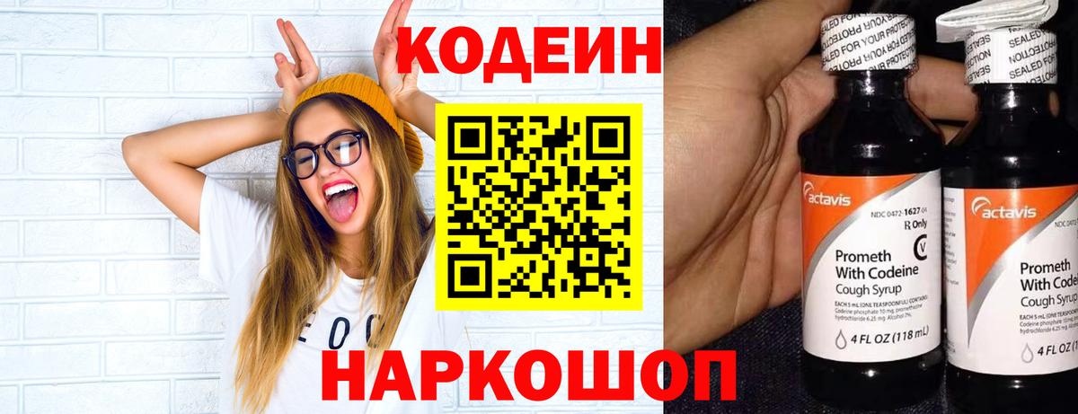 Кодеиновый сироп Lean напиток Lean (лин) Гай