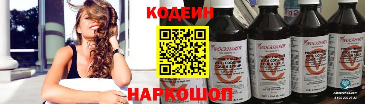 Кодеиновый сироп Lean Purple Drank Гай