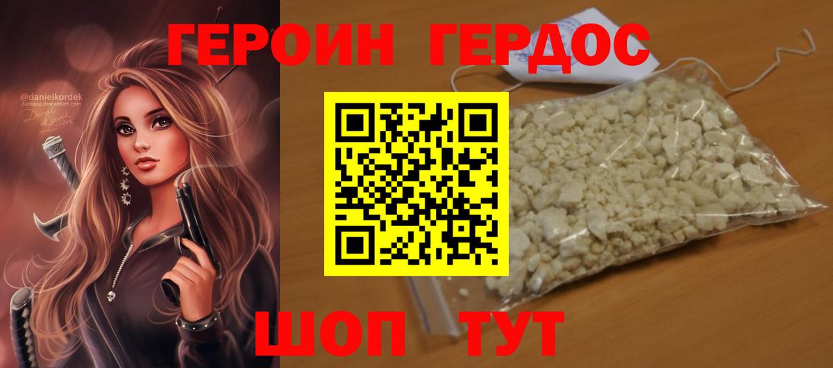 ГЕРОИН Heroin  Гай 