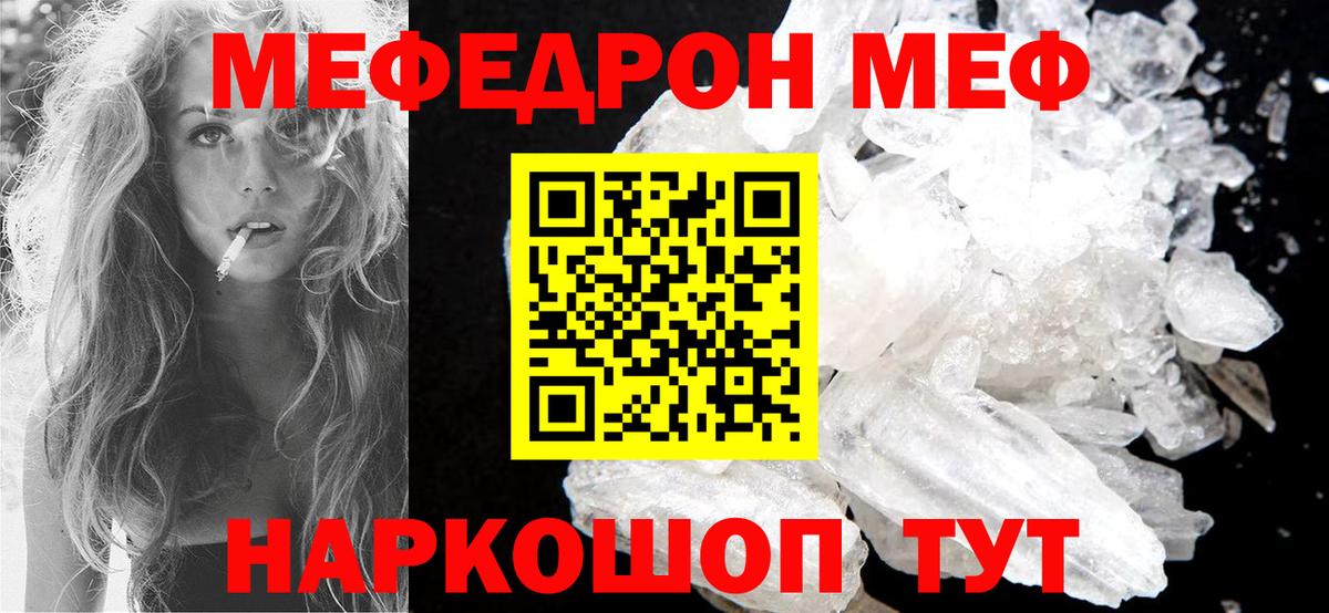 Меф  Гай