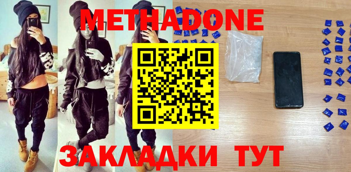 МЕТАДОН methadone  Гай 